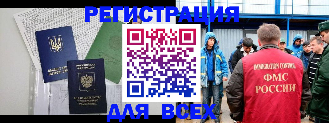 прописка для работы в Сергаче